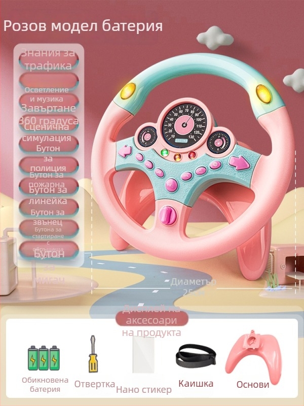 Детски волан за задния ред на автомобил – симулирана шофьорска игра, пластмасов, за деца 0–3 години