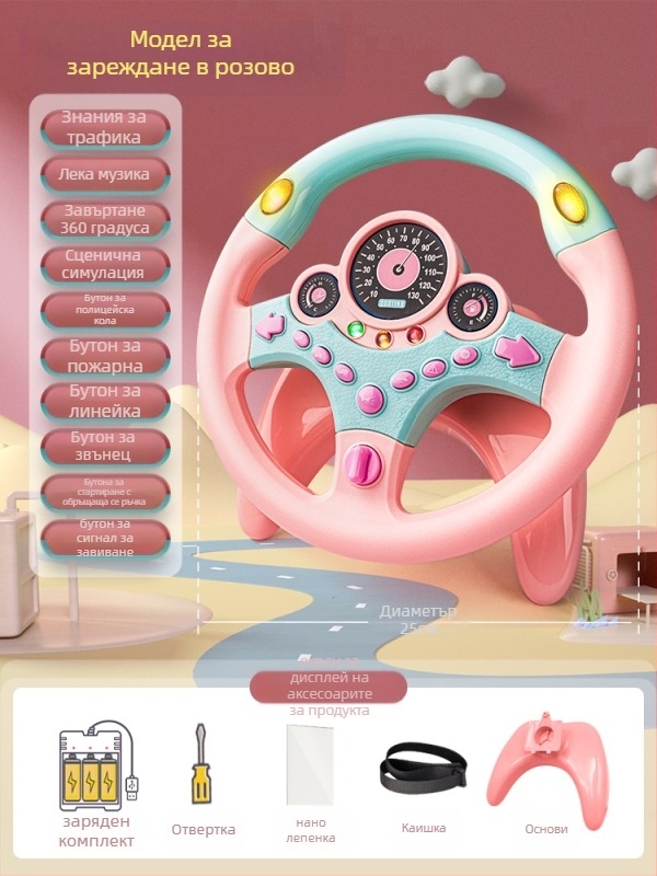 Детски волан за задния ред на автомобил – симулирана шофьорска игра, пластмасов, за деца 0–3 години