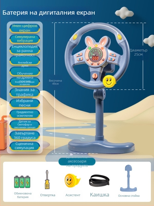 Детски волан за задния ред на автомобил – симулирана шофьорска игра, пластмасов, за деца 0–3 години