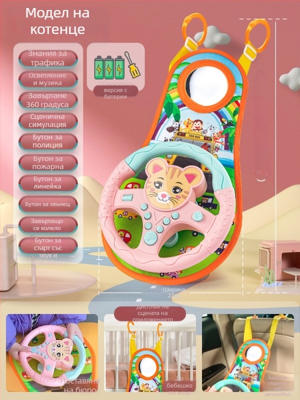 Детски волан за задния ред на автомобил – симулирана шофьорска игра, пластмасов, за деца 0–3 години