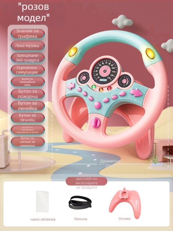 Детски волан за задния ред на автомобил – симулирана шофьорска игра, пластмасов, за деца 0–3 години