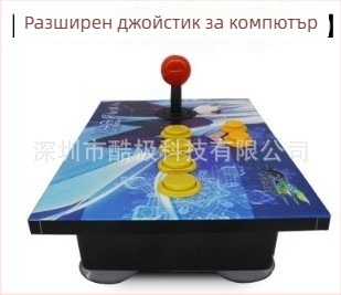 Arcade USB джойстик SMT01 за PC – Cool марка, USB контролер без забавяне