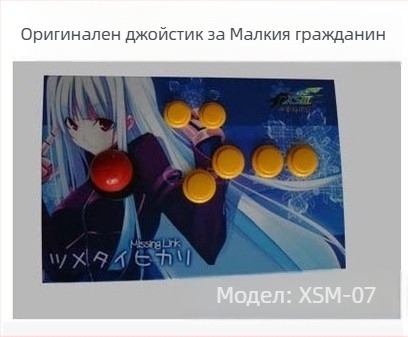 Arcade USB джойстик SMT01 за PC – Cool марка, USB контролер без забавяне