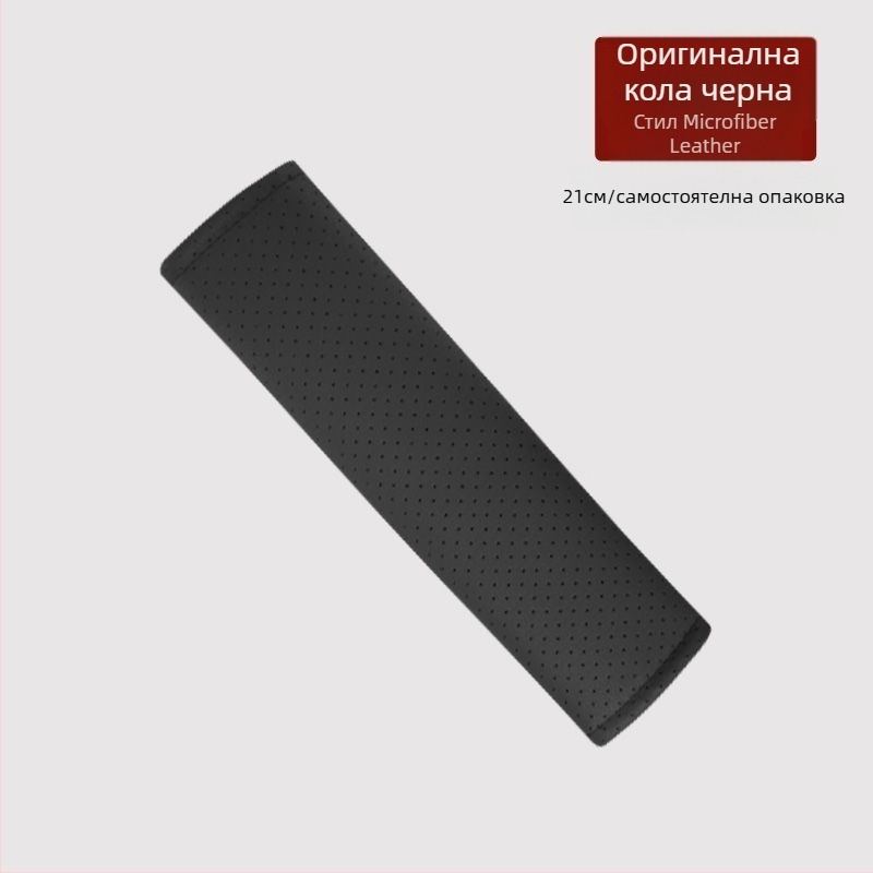 Защитна подложка за колан за автомобил — изкуствена кожа, мека и дишаща, против износване, против задушаване, универсална кройка