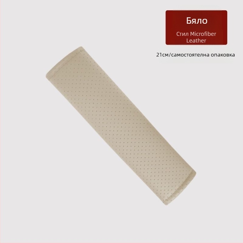 Защитна подложка за колан за автомобил — изкуствена кожа, мека и дишаща, против износване, против задушаване, универсална кройка