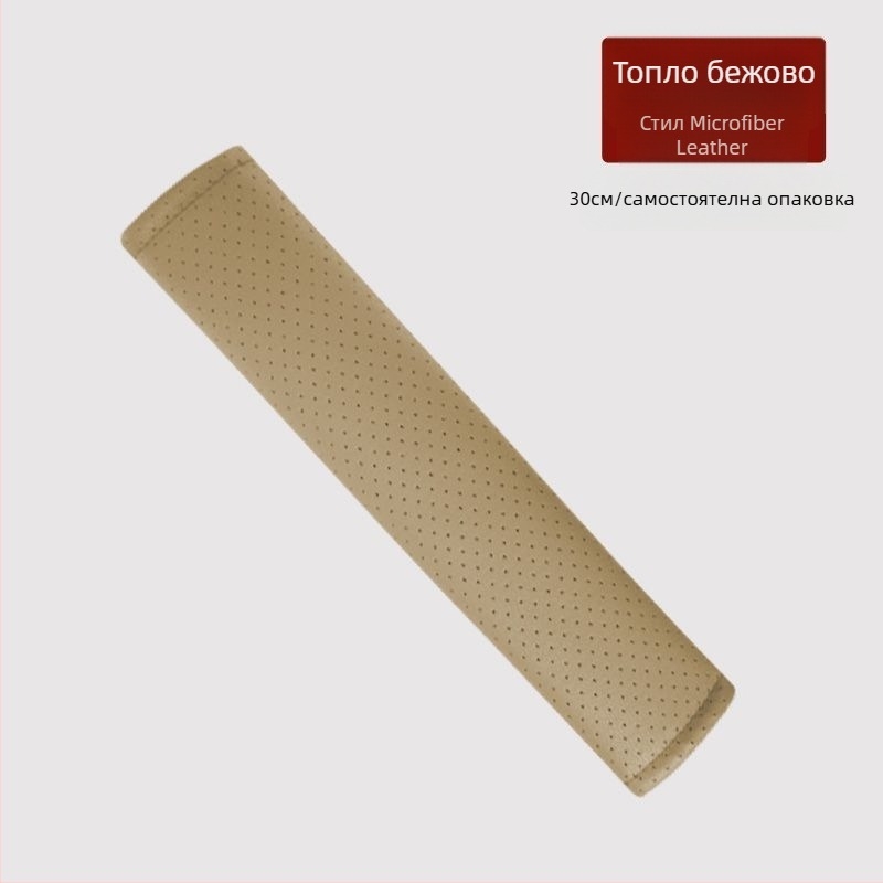 Защитна подложка за колан за автомобил — изкуствена кожа, мека и дишаща, против износване, против задушаване, универсална кройка