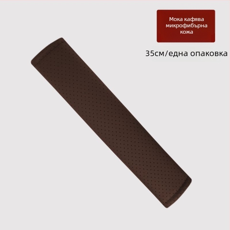 Защитна подложка за колан за автомобил — изкуствена кожа, мека и дишаща, против износване, против задушаване, универсална кройка