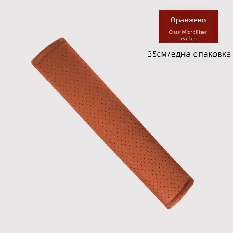 Защитна подложка за колан за автомобил — изкуствена кожа, мека и дишаща, против износване, против задушаване, универсална кройка