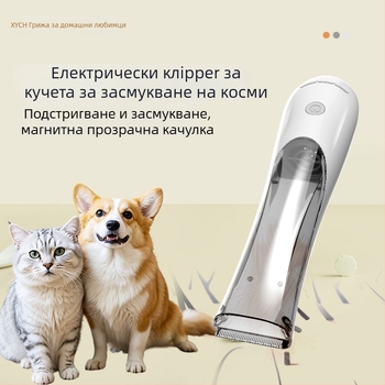 Електрическа подстригваща машинка за кучета с всмукване и зареждане, ABS, Xinyue Pet Care, 40 броя в кутия