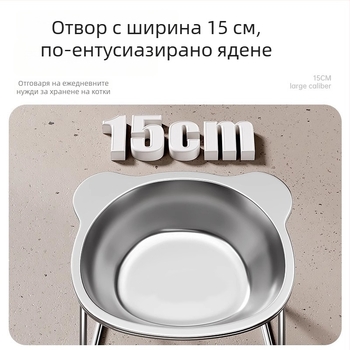 Котешка купа от неръждаема стомана с наклонен ръб за защита на шията