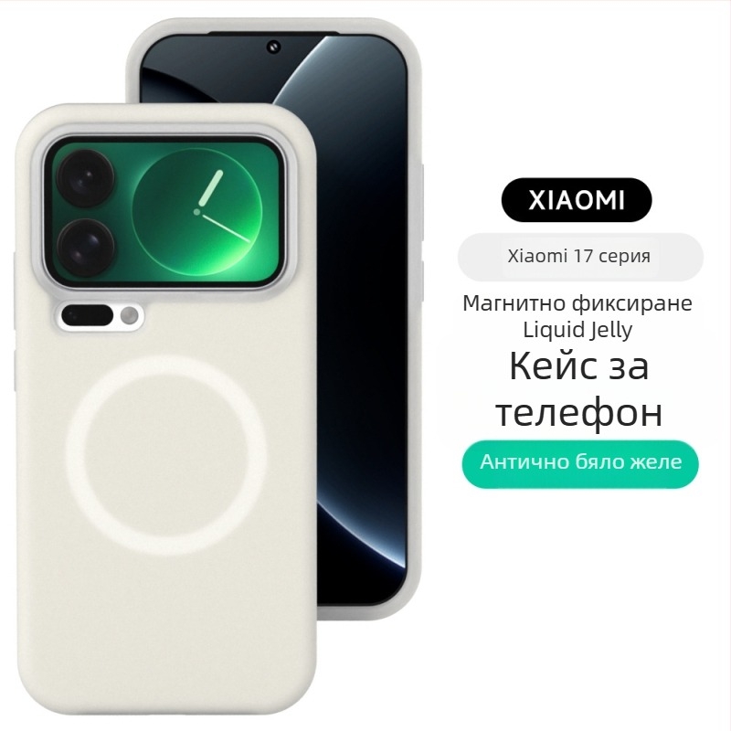 Телефонен кейс за Xiaomi 17 Pro Max – магнитен кейс от течен силикон, матиран финиш, цялостна защита от падане