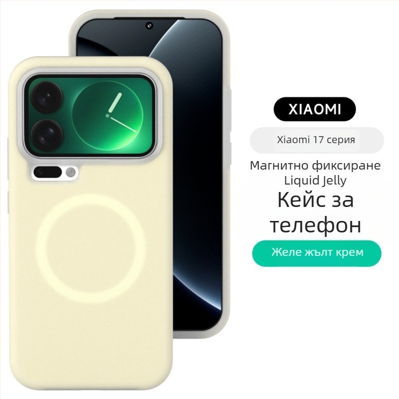 Телефонен кейс за Xiaomi 17 Pro Max – магнитен кейс от течен силикон, матиран финиш, цялостна защита от падане