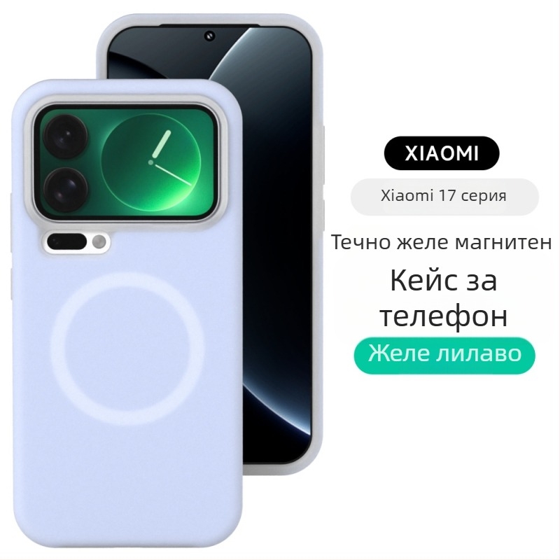 Телефонен кейс за Xiaomi 17 Pro Max – магнитен кейс от течен силикон, матиран финиш, цялостна защита от падане