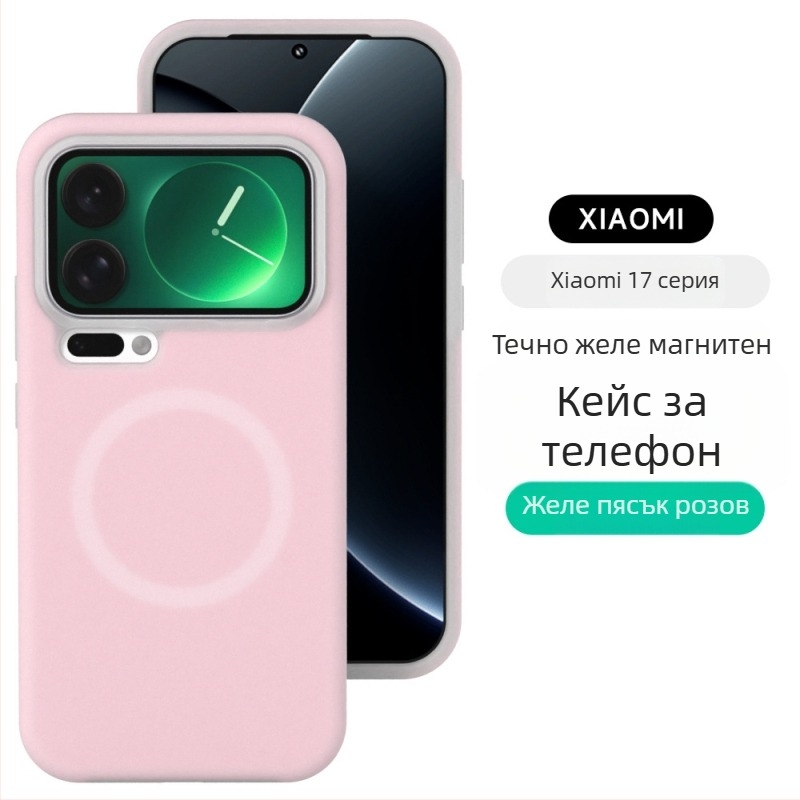 Телефонен кейс за Xiaomi 17 Pro Max – магнитен кейс от течен силикон, матиран финиш, цялостна защита от падане