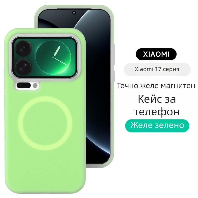 Телефонен кейс за Xiaomi 17 Pro Max – магнитен кейс от течен силикон, матиран финиш, цялостна защита от падане