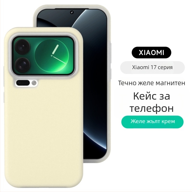 Телефонен кейс за Xiaomi 17 Pro Max – магнитен кейс от течен силикон, матиран финиш, цялостна защита от падане