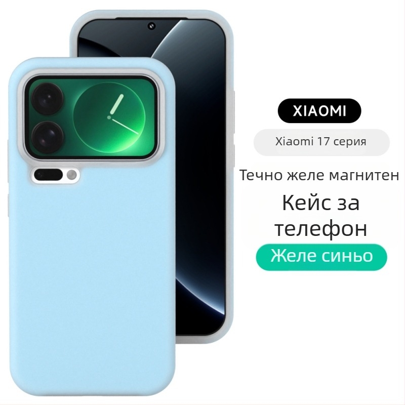 Телефонен кейс за Xiaomi 17 Pro Max – магнитен кейс от течен силикон, матиран финиш, цялостна защита от падане