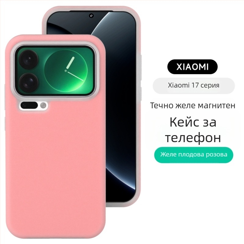 Телефонен кейс за Xiaomi 17 Pro Max – магнитен кейс от течен силикон, матиран финиш, цялостна защита от падане