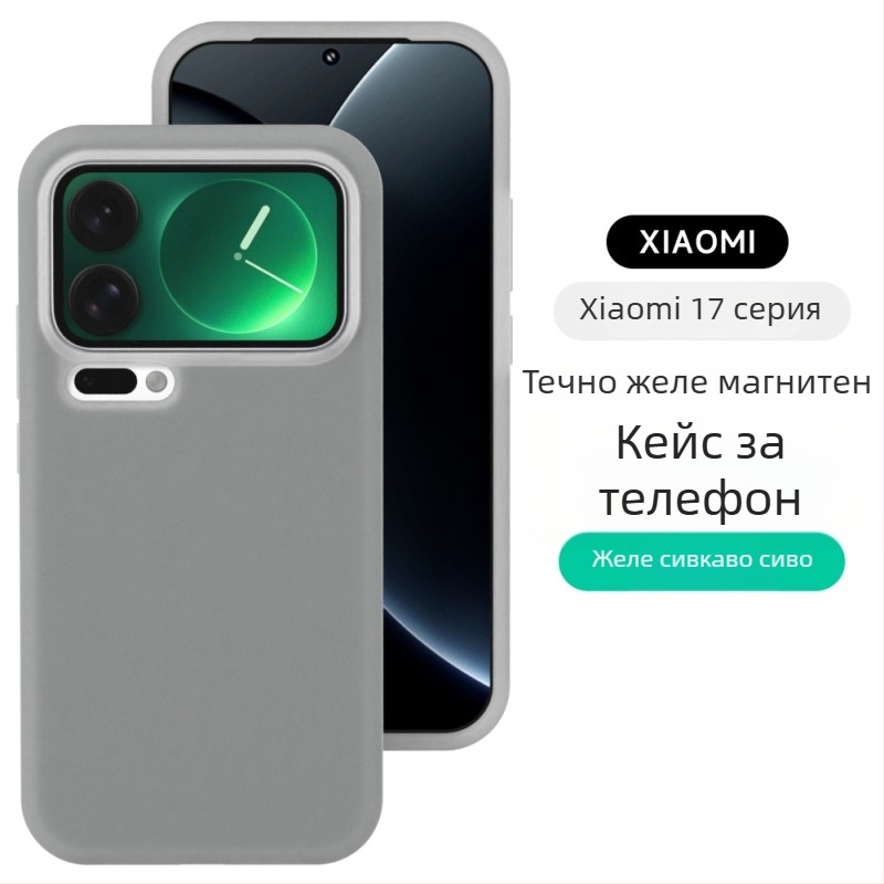 Телефонен кейс за Xiaomi 17 Pro Max – магнитен кейс от течен силикон, матиран финиш, цялостна защита от падане