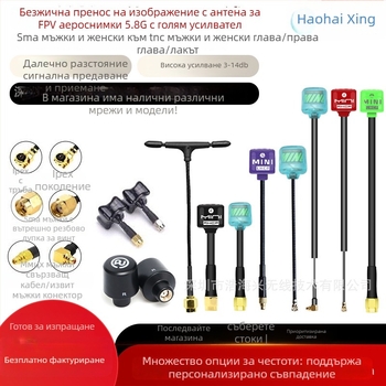FPV антена за дрон – високоусилваща 5,8 GHz за HD предаване на изображения, пагода‑гъбеста глава дизайн