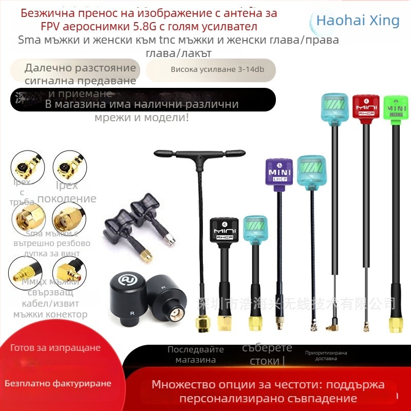 FPV антена за дрон – високоусилваща 5,8 GHz за HD предаване на изображения, пагода‑гъбеста глава дизайн