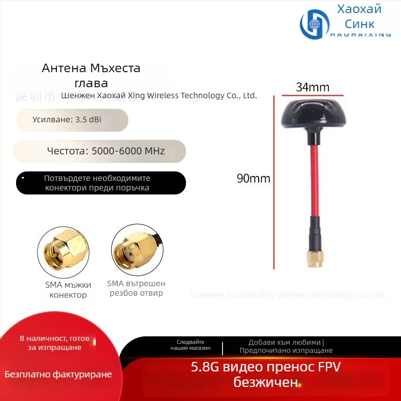 FPV антена за дрон – високоусилваща 5,8 GHz за HD предаване на изображения, пагода‑гъбеста глава дизайн