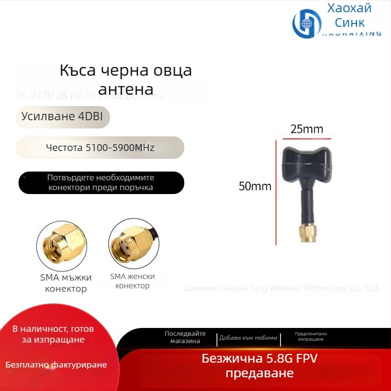 FPV антена за дрон – високоусилваща 5,8 GHz за HD предаване на изображения, пагода‑гъбеста глава дизайн