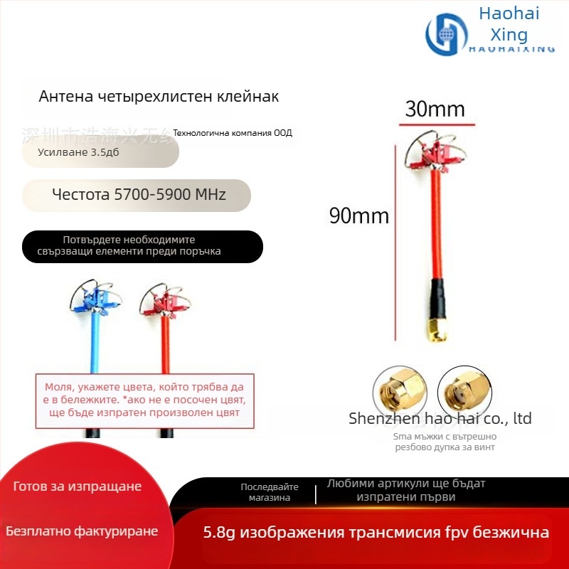 FPV антена за дрон – високоусилваща 5,8 GHz за HD предаване на изображения, пагода‑гъбеста глава дизайн