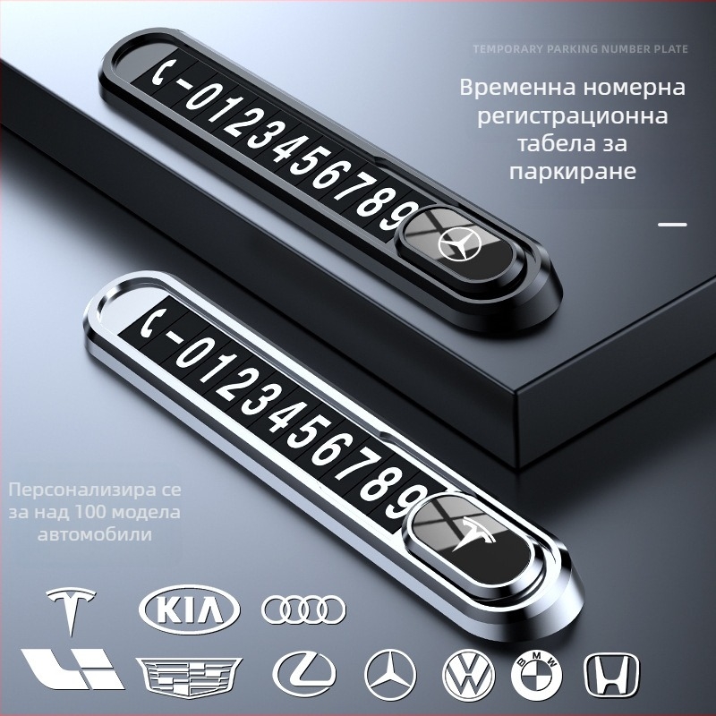 Метална табелка за временно паркиране и преместване на автомобил, светеща в тъмното, без персонализация