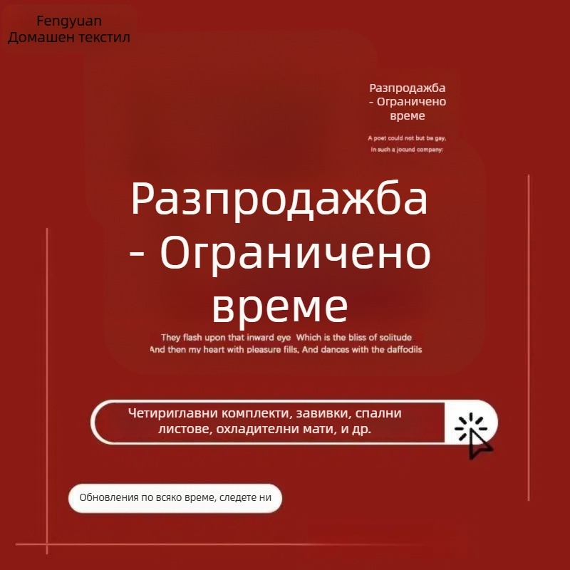 Фитиращ чаршаф, квилтиран, химическо влакно, реактивно боядисан, универсален за всички сезони покривало за легло