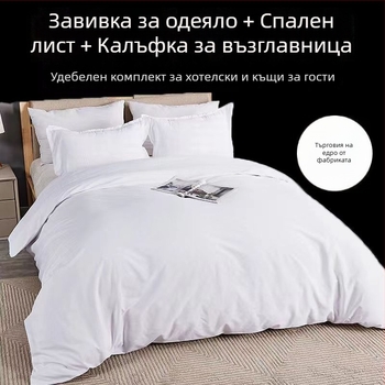 Хотелски комплект за бельо четири части – солиден модел, полиестер, реактивен печат и боядисване, хотелски стил