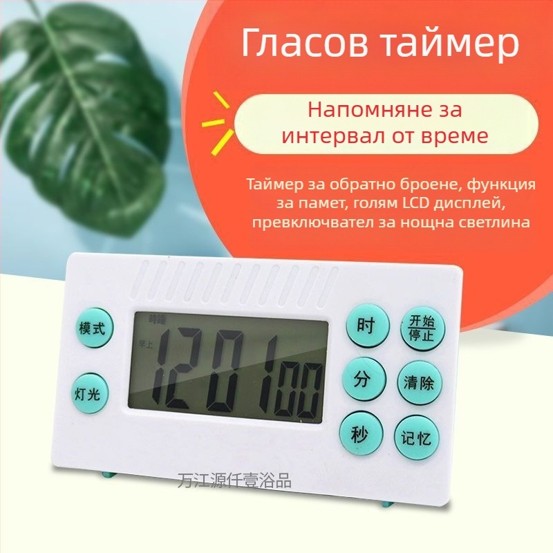Таймер за обратно броене за масаж на краката с LCD дисплей, аларма, батерийно захранване, пластмасов корпус