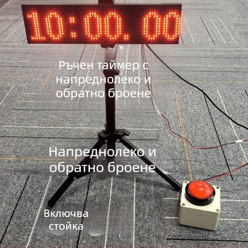 Преносим таймер за обратно броене с натисков бутон и LED голям дисплей; механично задвижване; ABS корпус; кръгъл дизайн