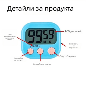 Електронен таймер за тренировки и грижа за външния вид с превключвател, LED дисплей, пластмасов корпус, захранване от батерии, хронограф