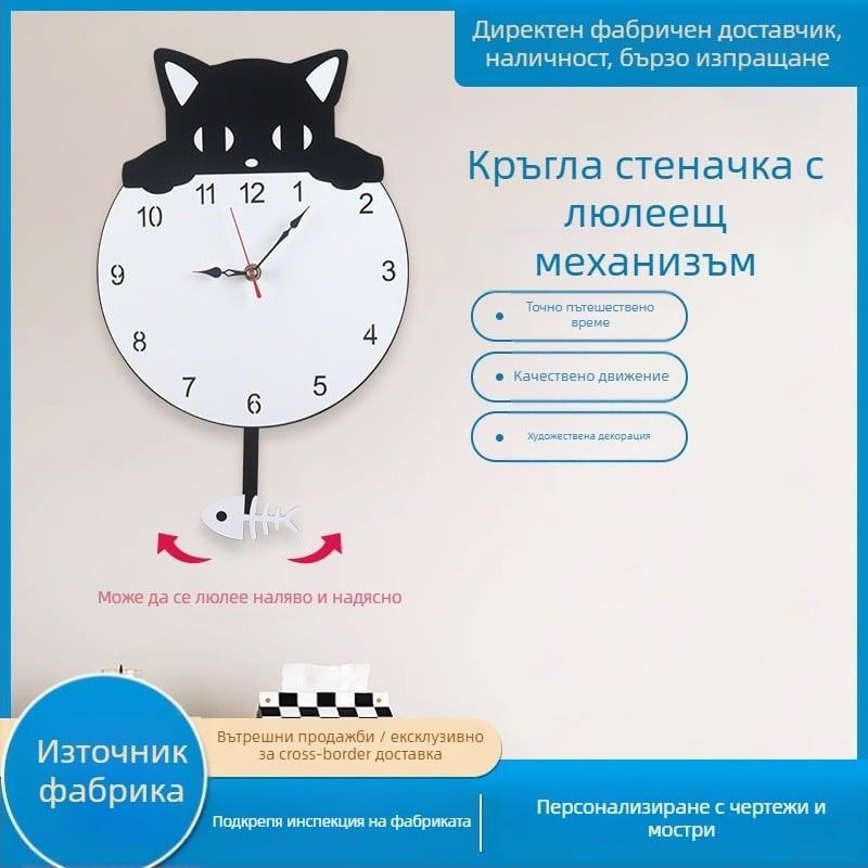 Стилен стенен часовник с акрилна форма котешко-риба и люлеещ се дизайн, кварцов механизъм със секунда ход, модел 6168S, едностранен, декоративен часовник