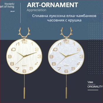Стенно часовник - Скандинавски дизайн с еленски рога, лек лукс за дневна, кварцов, плавно движение, батерия, метален корпус и циферблат