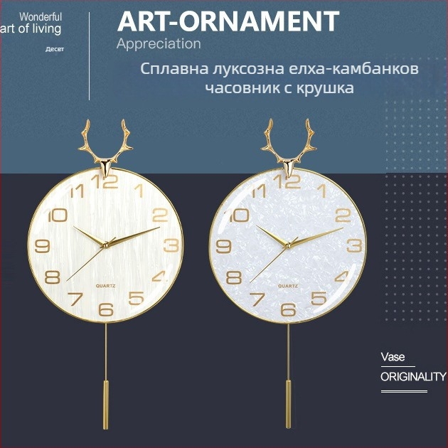 Стенно часовник - Скандинавски дизайн с еленски рога, лек лукс за дневна, кварцов, плавно движение, батерия, метален корпус и циферблат