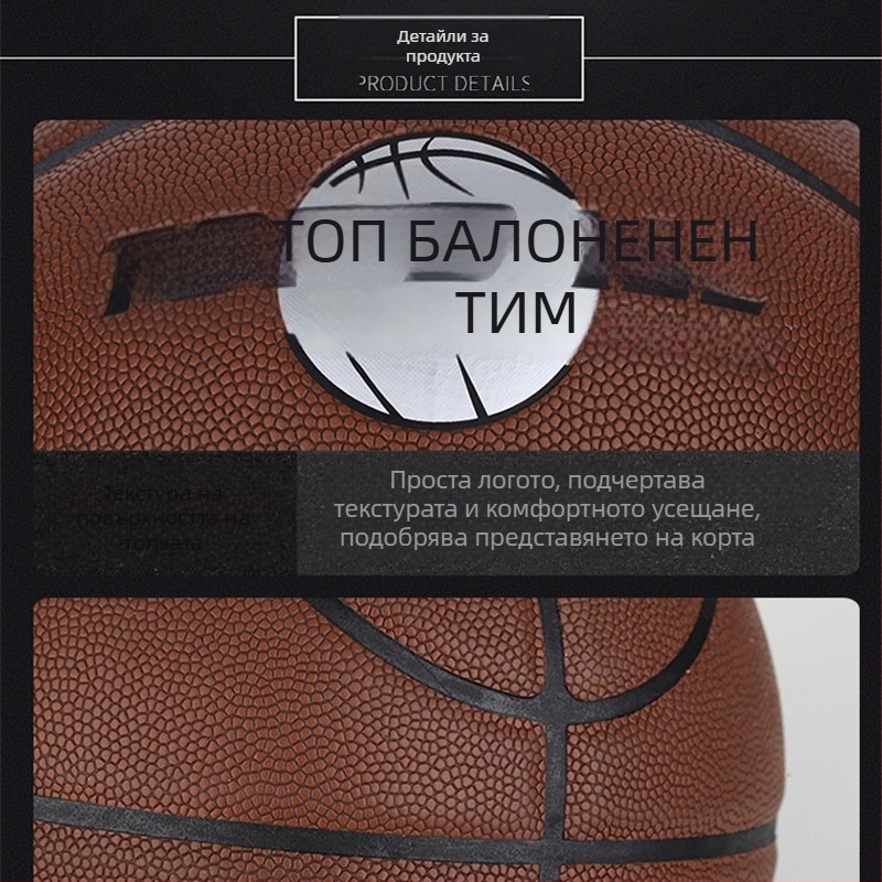 PU баскетболна топка за вътрешна и външна употреба — неслизаща, износоустойчива, за деца и възрастни