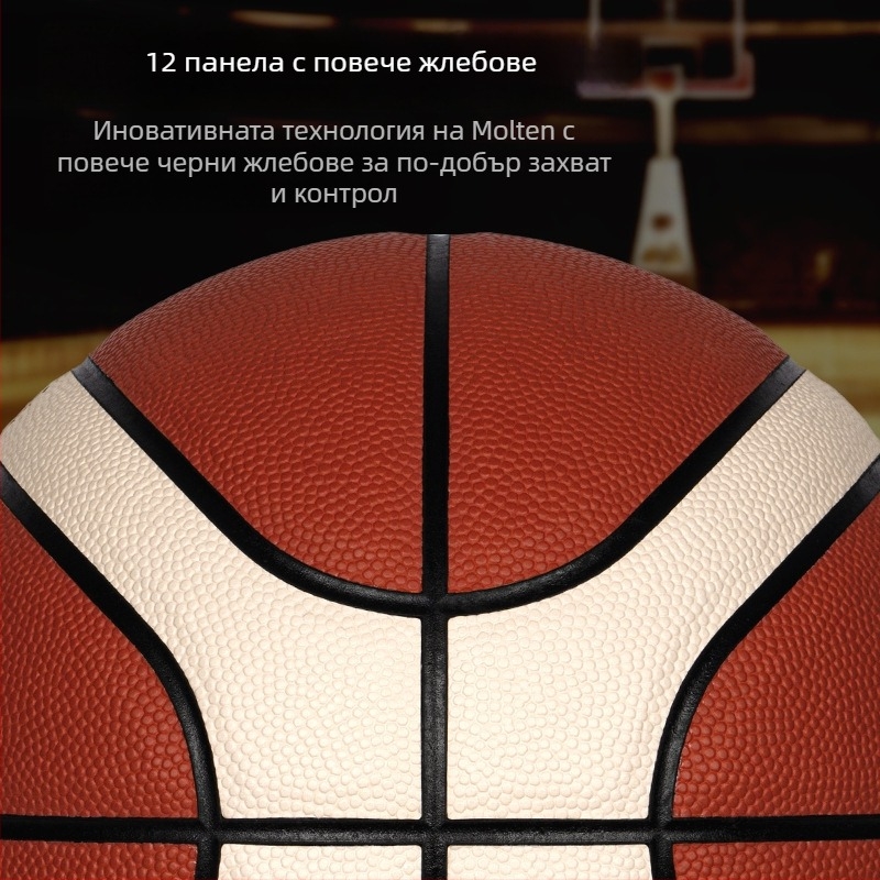 Molten PU баскетбол — износоустойчива младежка състезателна топка без лого, подходяща за баскетбол и волейбол
