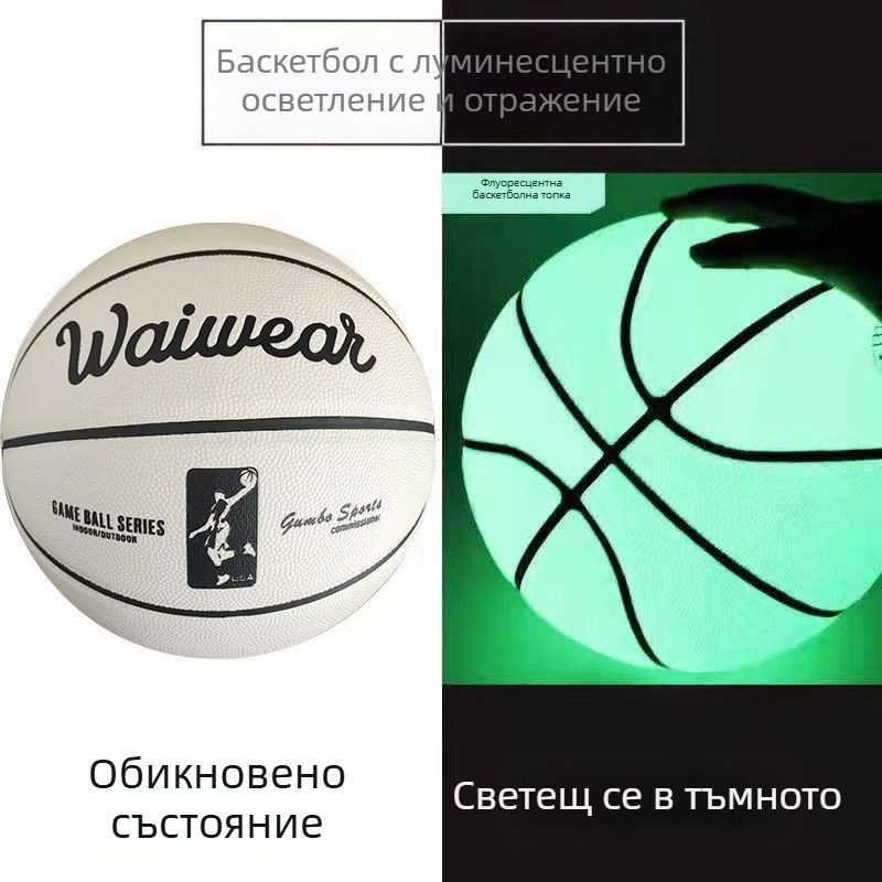 Луминесцентна флуоресцентна рефлективна PU баскетболна топка с меко кожено усещане — за възрастни и ученици