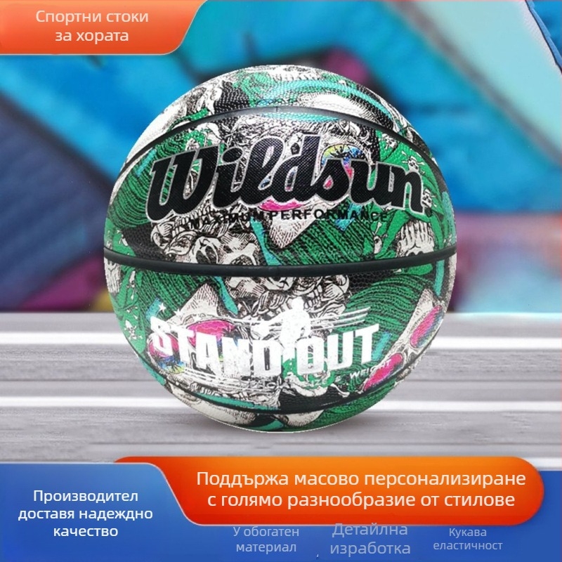 Баскетбол Wildsun PU №7 – печат на лого, персонализиране налично за тренировки и състезания