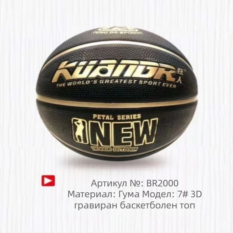 Mad Man гумен баскетбол №7 за вътрешно и външно ползване, тренировъчен баскетбол