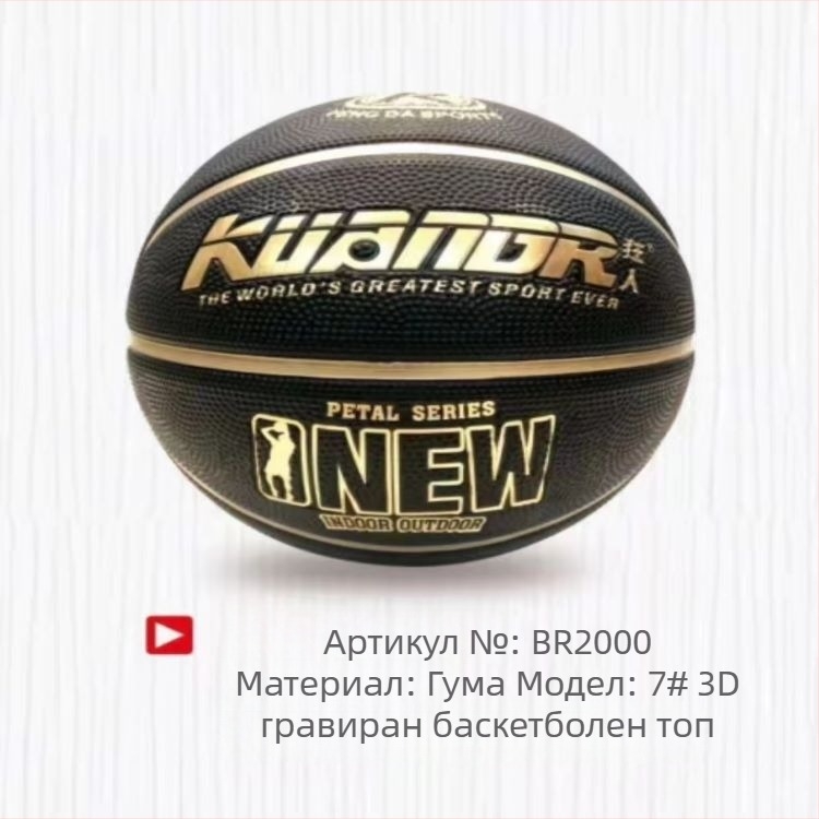 Mad Man гумен баскетбол №7 за вътрешно и външно ползване, тренировъчен баскетбол