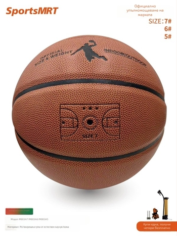 SportsMRT M803 Баскетбол PU за открито, размер №567, за възрастни, тренировъчна топка за циментова настилка