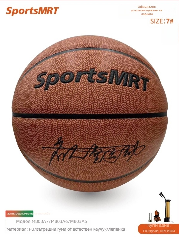 SportsMRT M803 Баскетбол PU за открито, размер №567, за възрастни, тренировъчна топка за циментова настилка