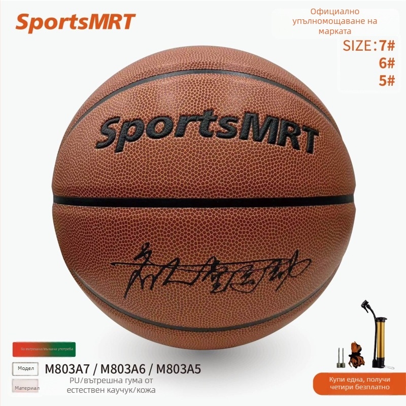 SportsMRT M803 Баскетбол PU за открито, размер №567, за възрастни, тренировъчна топка за циментова настилка