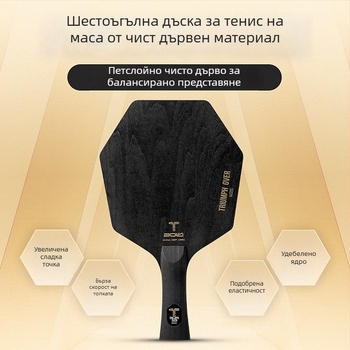 Хексагонално острие за тенис на маса, петслойно чисто дърво, Basswood, pine, paulownia, голямо ядро