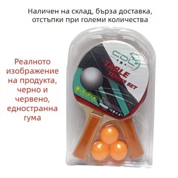 Комплект за тенис на маса – 2 ракети и 3 топки, борова дървена платка, двустранни гуми с гъба, ракетата с страничен удар