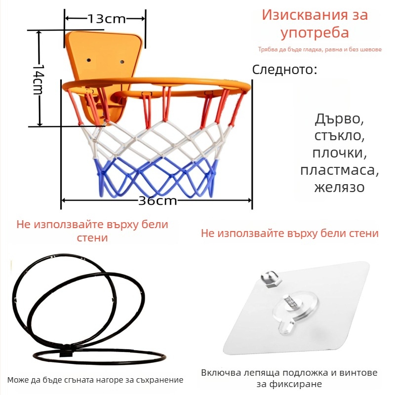 Детска вътрешна баскетболна рамка за стена, регулируема, PVC конструкция, тегло 300 г, без пробиване, тихо функционира.
