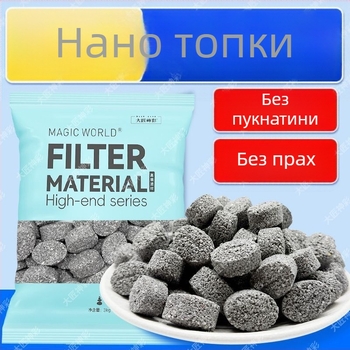 Керамичен филтър за аквариум – 500 g, за сладководни риби, марка Magic World/Master Shencai